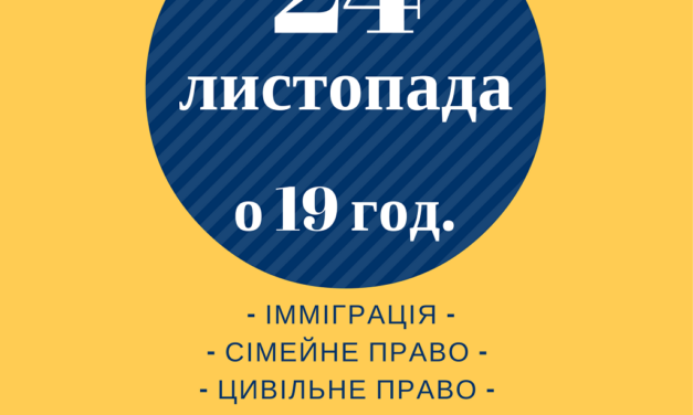 Українська безоплатна правова допомога