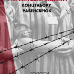 Правда про українських жінок концтабору Равенсбрюк